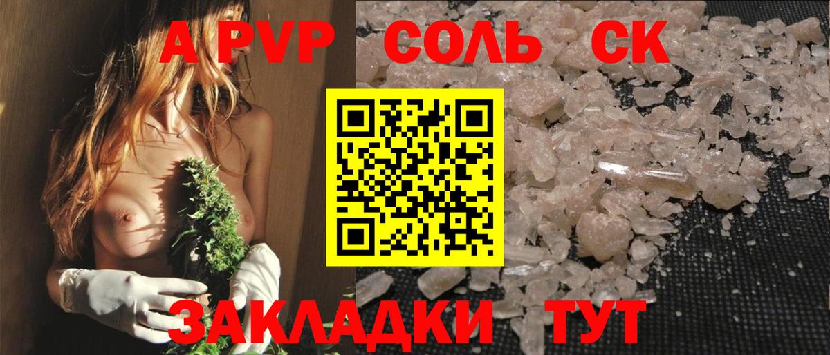 Alpha PVP Соль Лыткарино