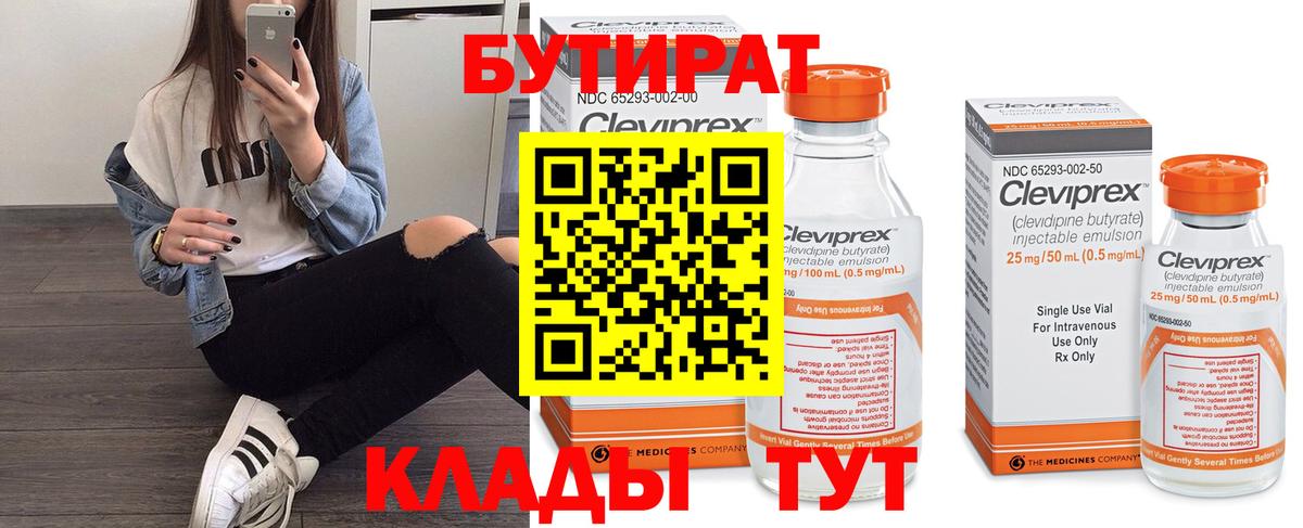 Бутират  Вход с VPN  Лыткарино  БУТИРАТ оксана 
