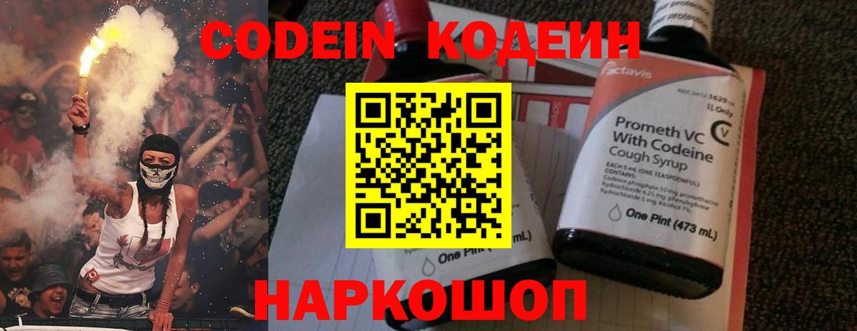 Лыткарино  Кодеиновый сироп Lean Purple Drank  Кодеиновый сироп Lean Purple Drank  Вход с VPN 