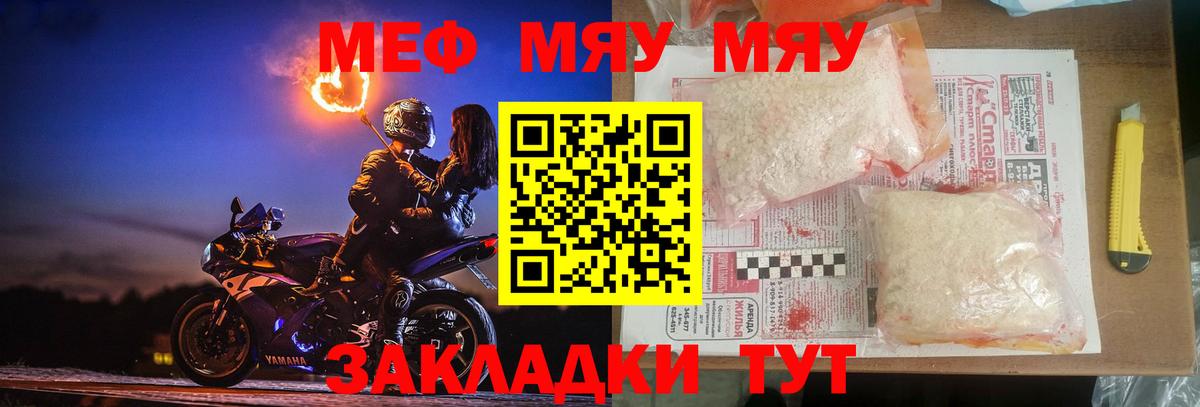 Меф  Лыткарино
